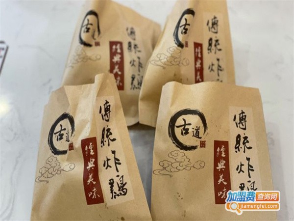 古道传统炸鸡加盟费用