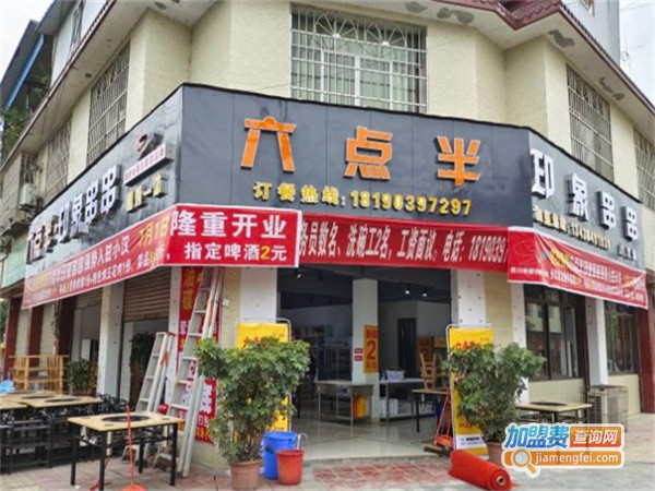六点半印象串串加盟费用
