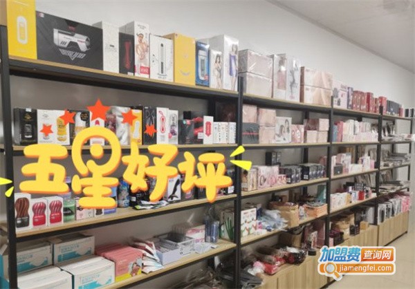 惑色成人用品店加盟费用