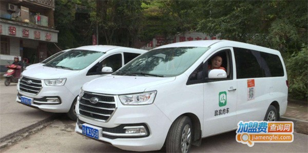 玖玖约车加盟费用