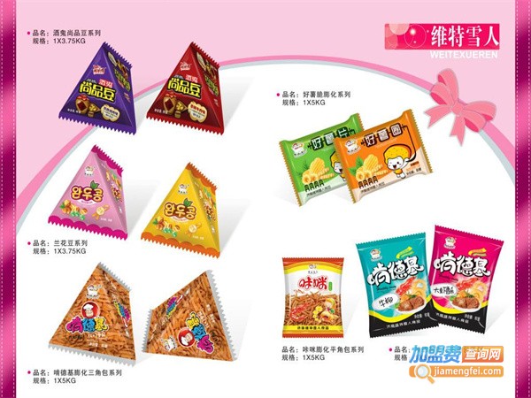 维特雪人休闲食品加盟费用