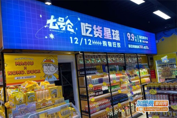 七号仓零食折扣店加盟费用