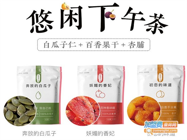 四公子的心意零食加盟费用