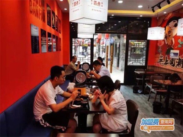 霸点擂椒拌饭加盟费用
