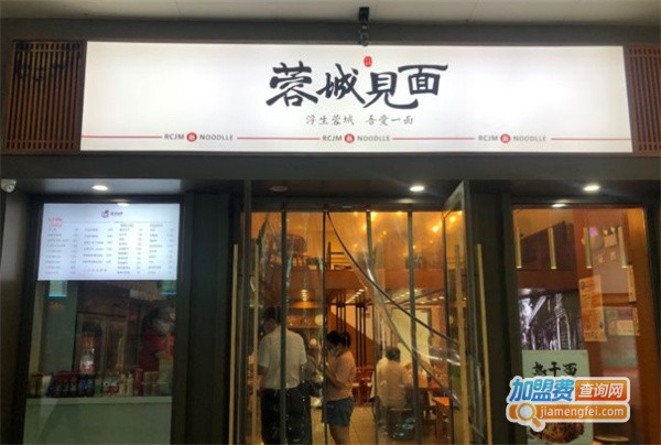 蓉城见面加盟费用