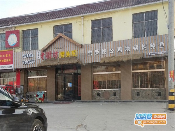 俏厨娘老街坊劈柴院加盟费用