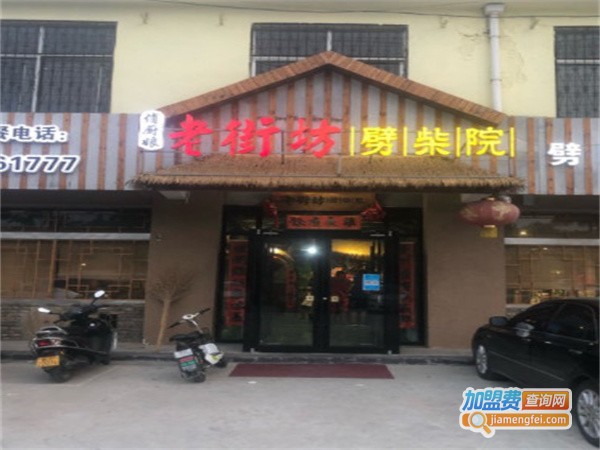 俏厨娘老街坊劈柴院加盟费用