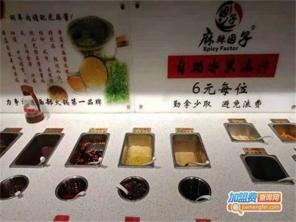 麻辣因子火锅加盟费用