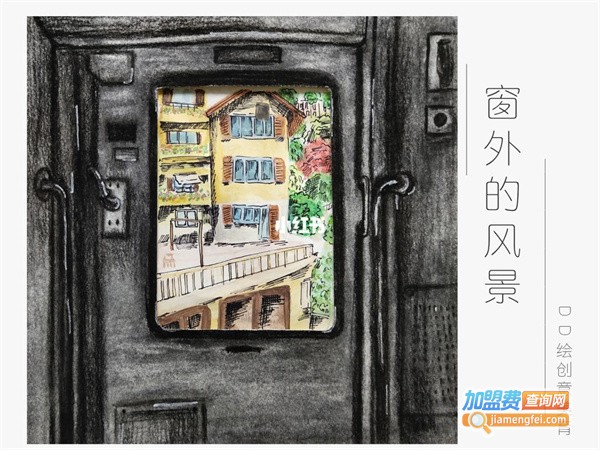 dd绘创意美术加盟费用