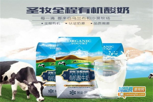 圣牧乳业加盟费用
