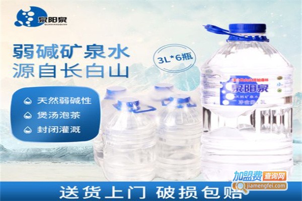 泉阳泉桶装水加盟费用