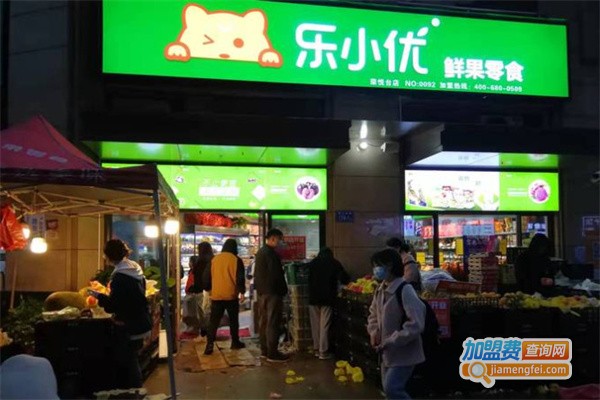 乐小优鲜果零食加盟费用