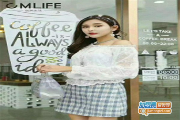 cmlife创美生活女装加盟费用