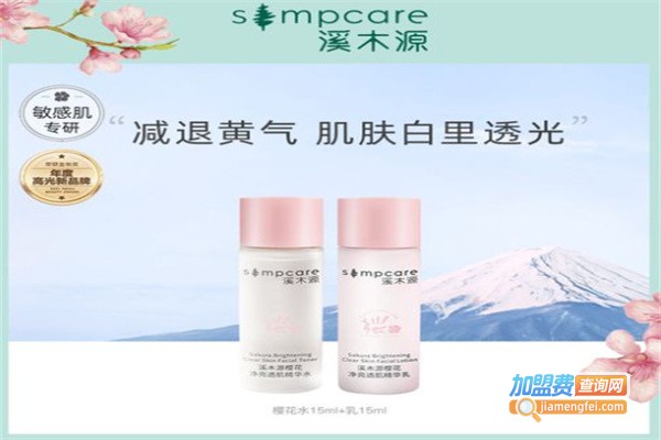 溪木源加盟费用
