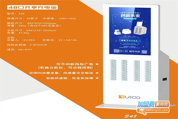 ruioo共享充电宝加盟费用