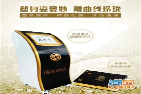 神逸完美塑形加盟费用