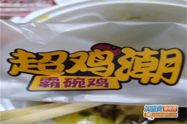 超鸡潮加盟费用