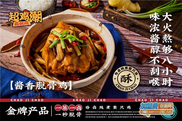 超鸡潮加盟费用