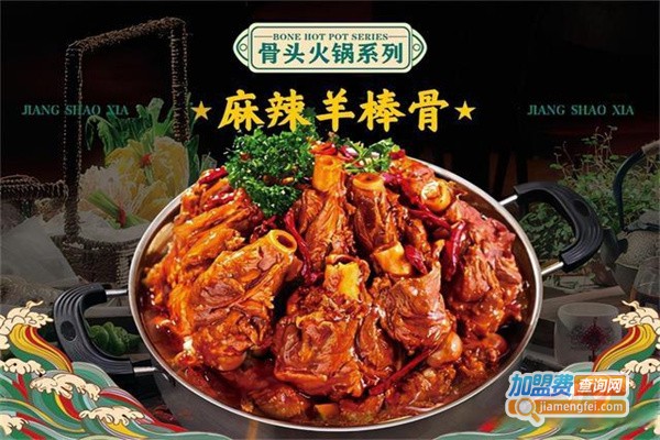 酱少侠骨头火锅加盟费用