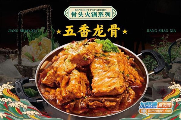 酱少侠骨头火锅加盟费用