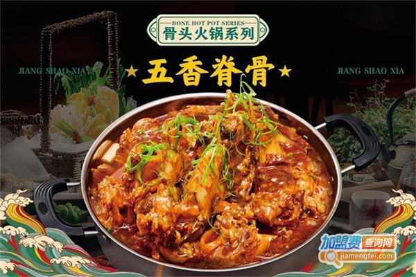 酱少侠骨头火锅加盟费用