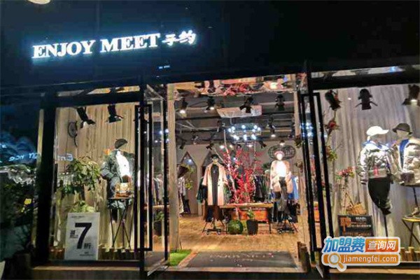 享约服装店加盟费用