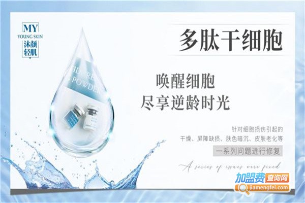 沐颜清肌加盟费用