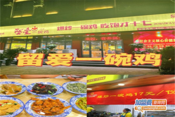 留爱一碗鸡加盟费用