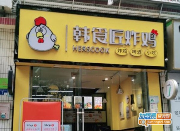 韩食匠炸鸡加盟费用