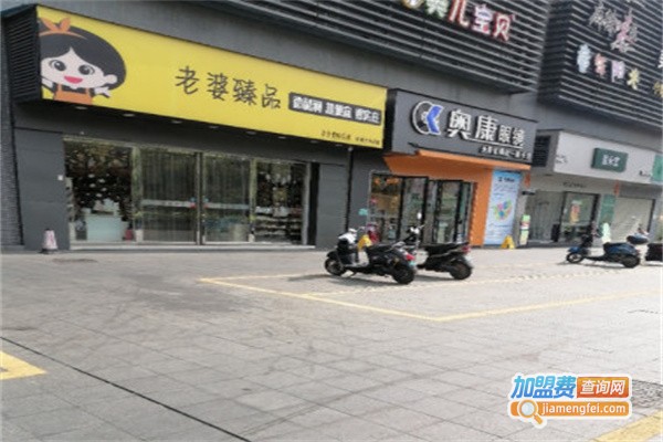 老婆臻品零食加盟费用