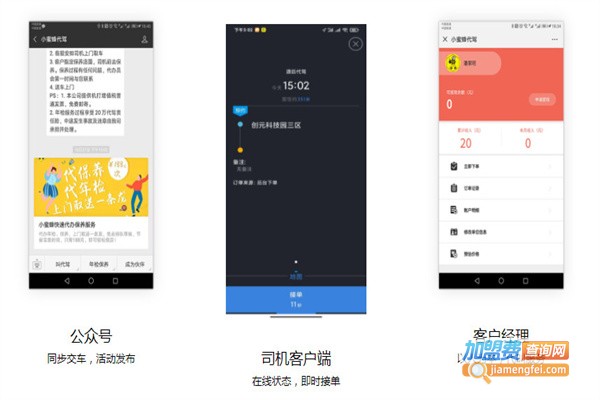 小蜜蜂代驾加盟费用