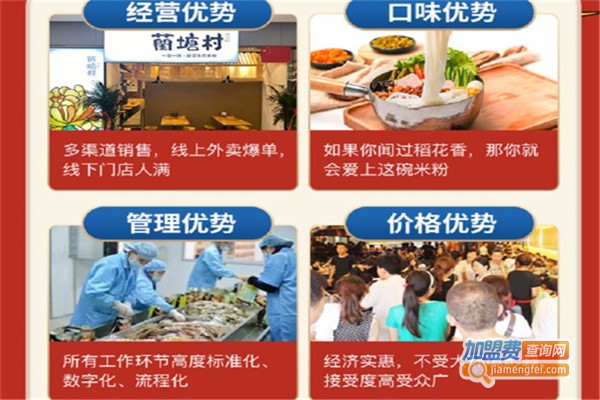 兰塘村米粉加盟费用