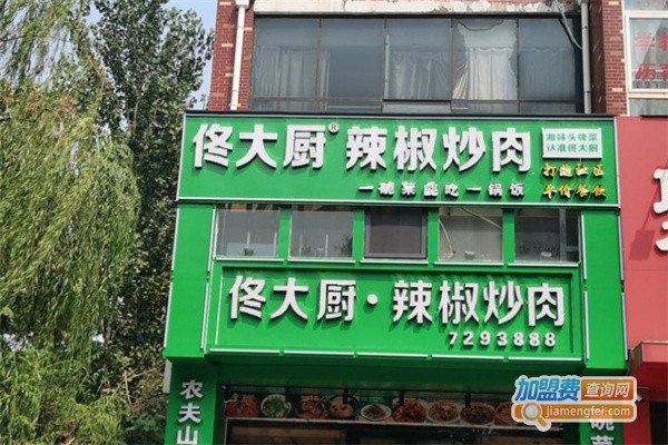 佟大厨辣椒炒肉加盟费用