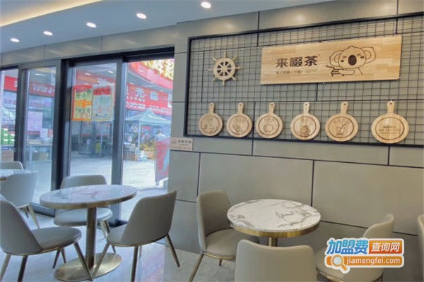 来啜茶加盟费用
