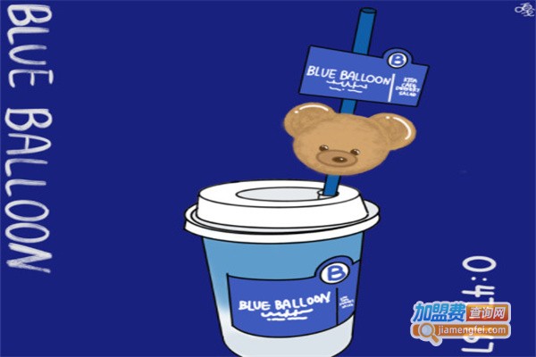 blueballoon奶茶加盟费用