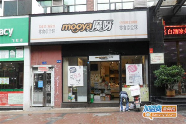魔呀休闲零食加盟费用