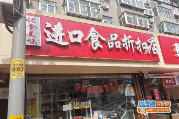 优食美味进口食品折扣店加盟费用