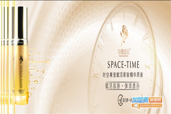 玫瑰宣言护肤品加盟费用
