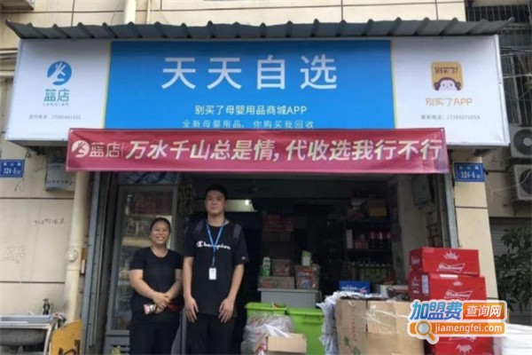 蓝店快递驿站加盟费用