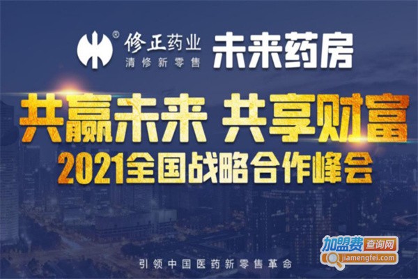 修正未来药房加盟费用