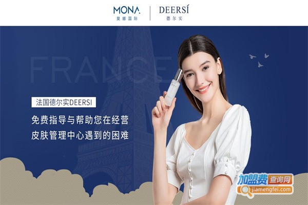德尔实皮肤管理加盟费用