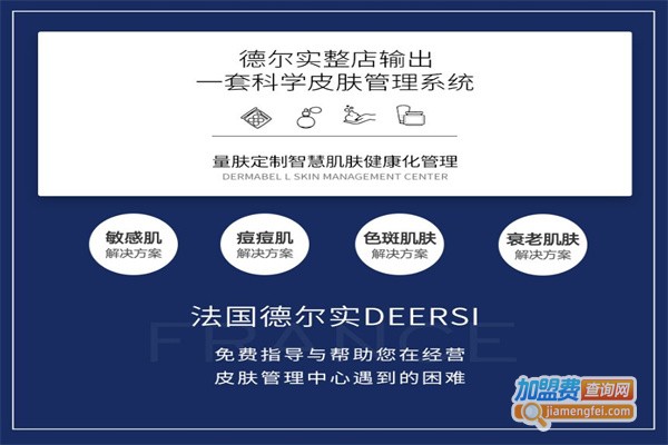 德尔实皮肤管理加盟费用