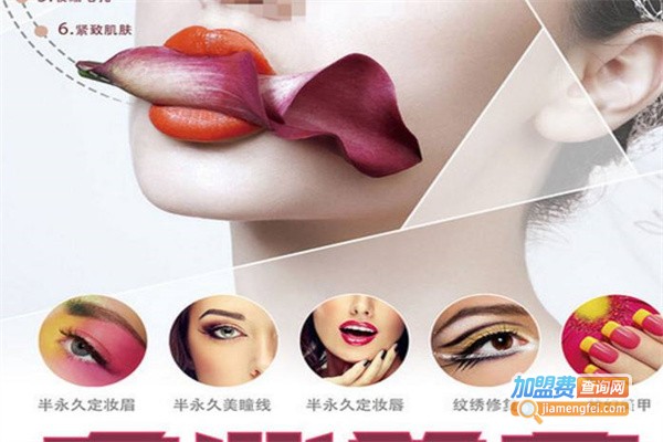 伊洛菲美容院加盟费用