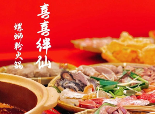 喜喜半仙牛八宝螺蛳粉火锅加盟费用