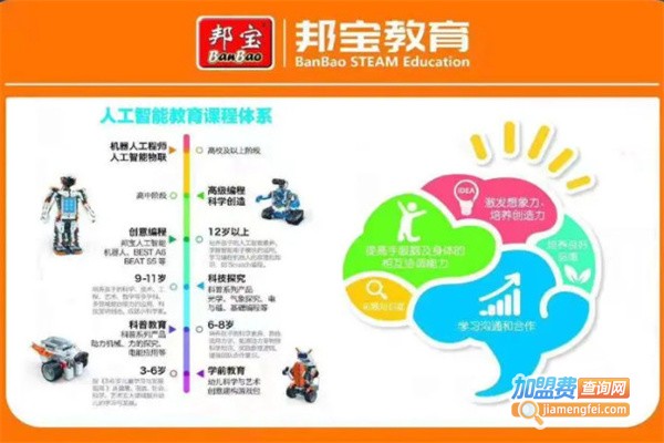 邦宝教育加盟费用