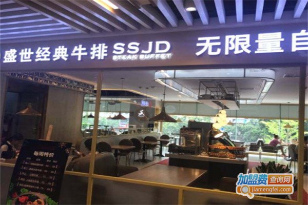 盛世经典西餐牛排加盟费用