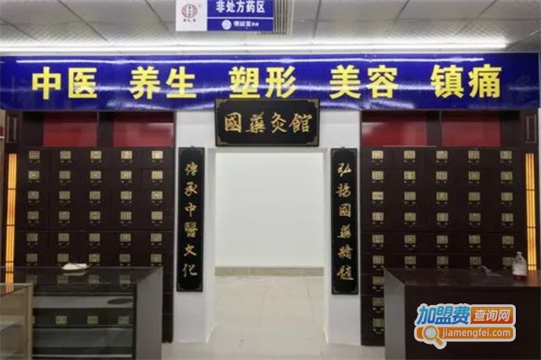 国药灸馆加盟费用
