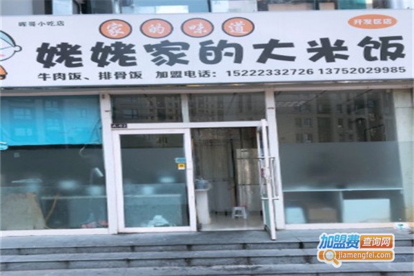 姥姥家的大米饭加盟费用
