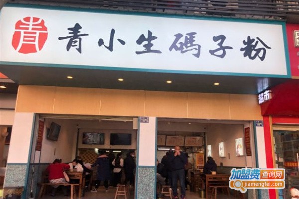 青小生码子粉加盟费用