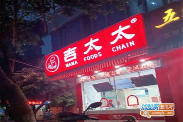 吉太太卤味加盟费用